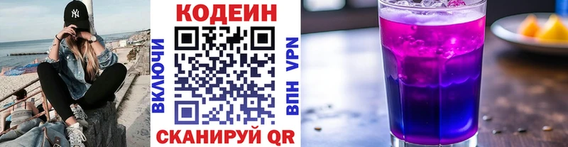 площадка как зайти  купить наркотики сайты  Звенигово  Кодеин напиток Lean (лин) 
